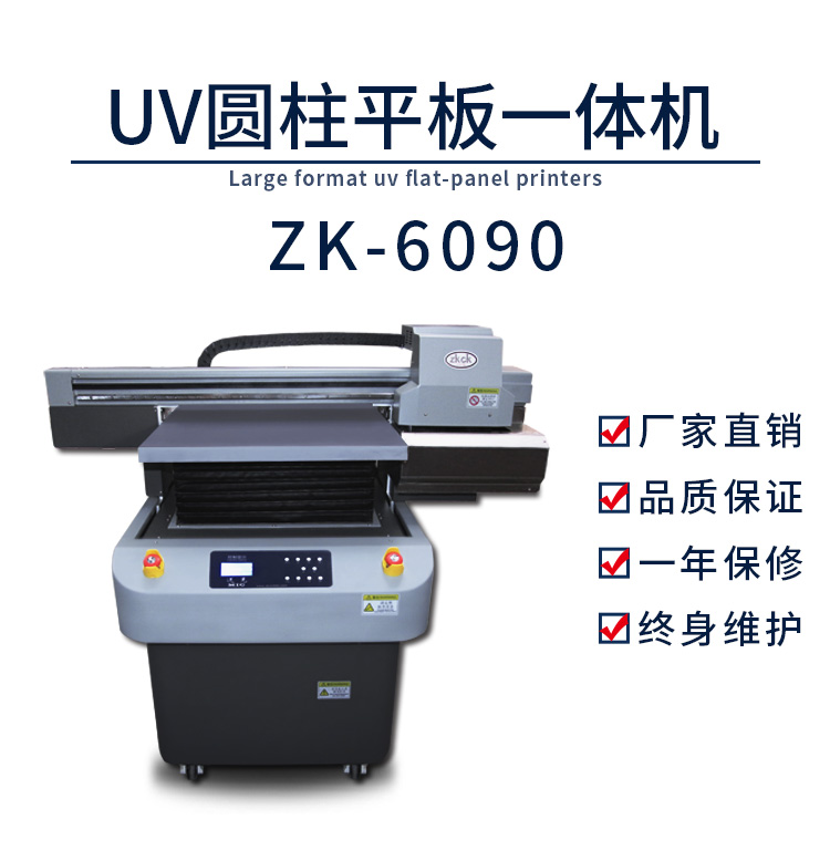 深圳萬能平板UV打印機打印哪家最好？