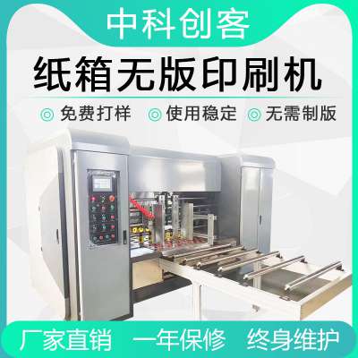瓦楞紙箱紙板無(wú)版數(shù)碼